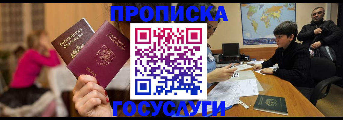 прописка законно в Ухте