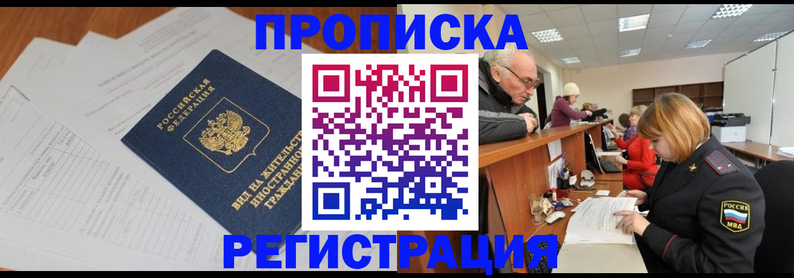 прописка иностранных граждан в Ухте