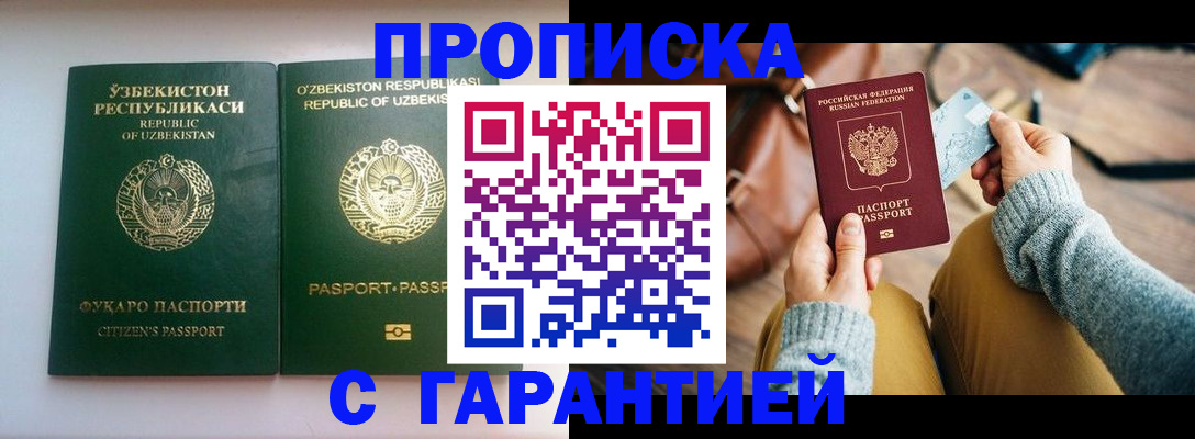 прописка от собственника в Ухте