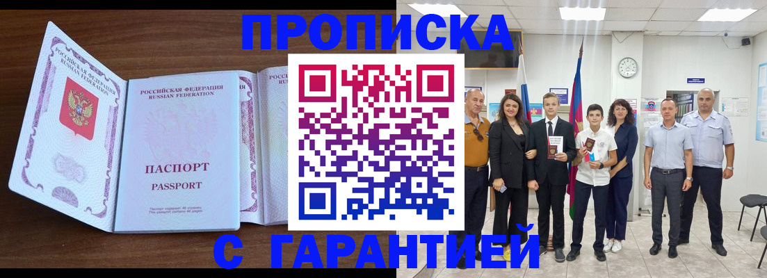 прописка регистрация в Ухте