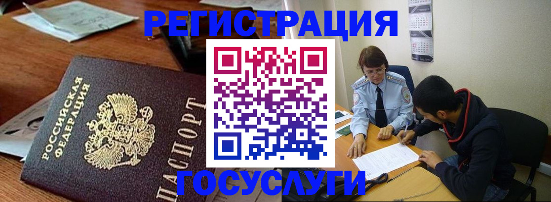 прописка для работы в Ухте